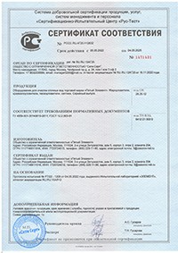 Сертификат Жироуловитель Термит 1,0-60