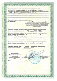 Сертификат Жироуловитель Термит 1,0-60