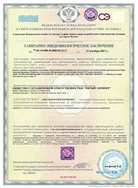 Сертификат Жироуловитель Термит 1,0-60