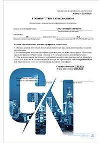 Сертификат Жироуловитель Термит 1,0-60
