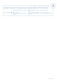 Сертификат Жироуловитель Термит 1,0-60