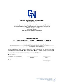Сертификат Жироуловитель Термит 1,0-60